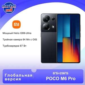 Смартфон POCO M6 Pro Глобальная версия 8ГБ/256 ГБ (из-за рубежа, с картой OZON)