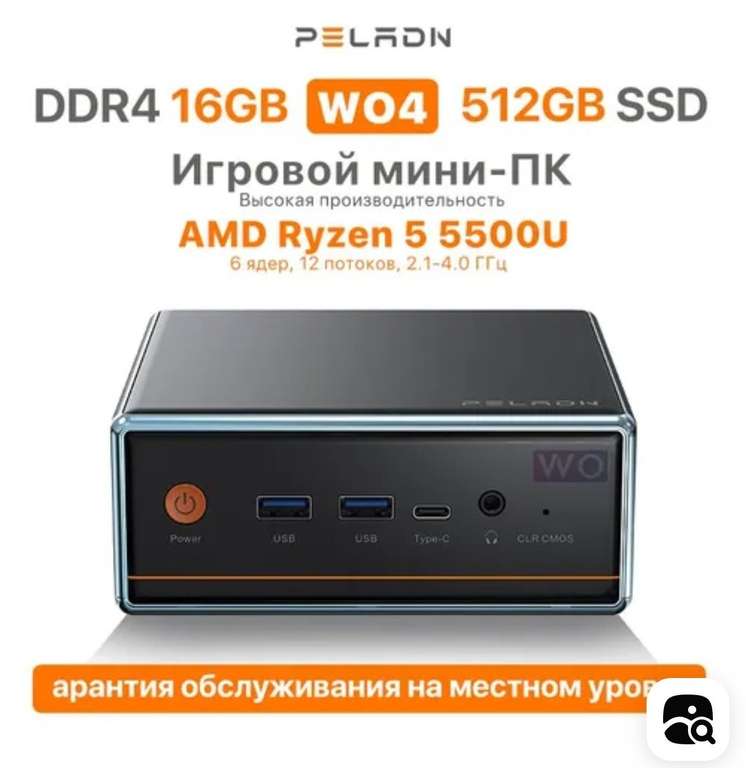 Мини ПК Peladn Ryzen 5 5500U 16/512