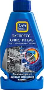 Очиститель для посудомоечной машины Top House 391671 250 мл.