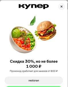 Купер (бывший СБЕРМАРКЕТ) Coupons