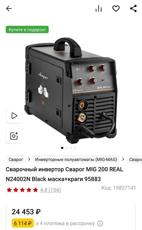 Сварочный инвертор Сварог MIG 200 REAL N24002N Black маска+краги