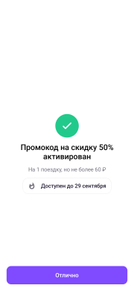 50% на 1 поездку Юрент (для старых и новых, максимум 60₽)