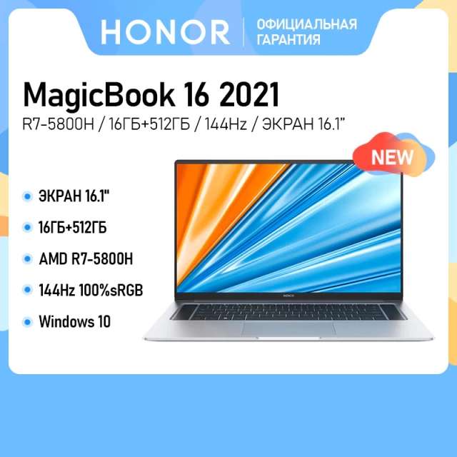 Ноутбук Honor MagicBook 16 (16,1", 144Hz, IPS, AMD Ryzen 7 5800H, RAM 16 ГБ, SSD 512 ГБ)