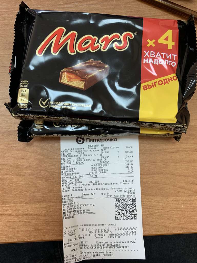 Шоколадки Mars x4