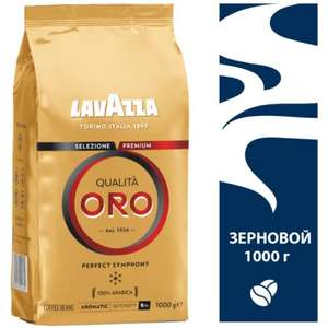 Кофе в зернах Lavazza Qualita oro 1 кг (возможно, не оригинал)