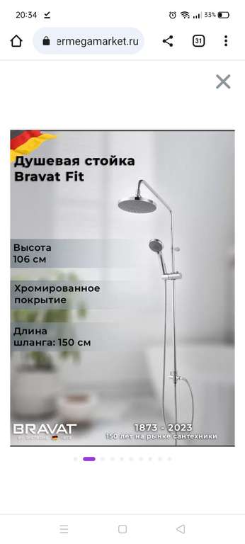 Душевая стойка Bravat Fit D283CP-2-RUS (+2500 бонусов)