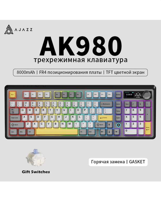 Механическая клавиатура Ajazz AK980 (с Озон картой, из-за рубежа)