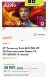 Телевизор Tuvio 65” 4K ULTRA HD DLED Яндекс.ТВ, STV-65DUBK1R, черный
