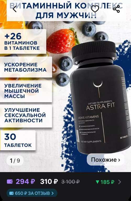 Витамины для мужчин Astra Fit