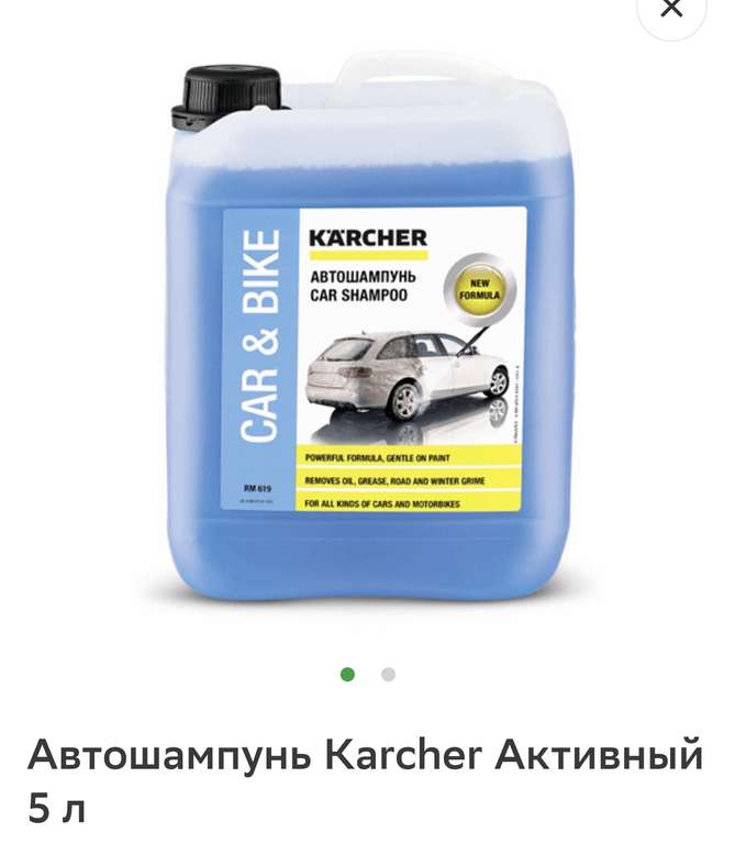 Автошампунь Karcher Активный 5 литров