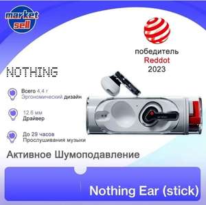 Наушники Nothing Ear (Stick), с Озон картой, из-за рубежа