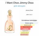 Парфюмерная вода Jimmy Choo I Want Choo 40 мл