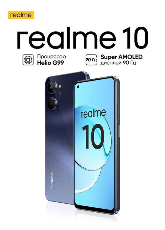 Смартфон Realme 10 4G, 8/256 Гб