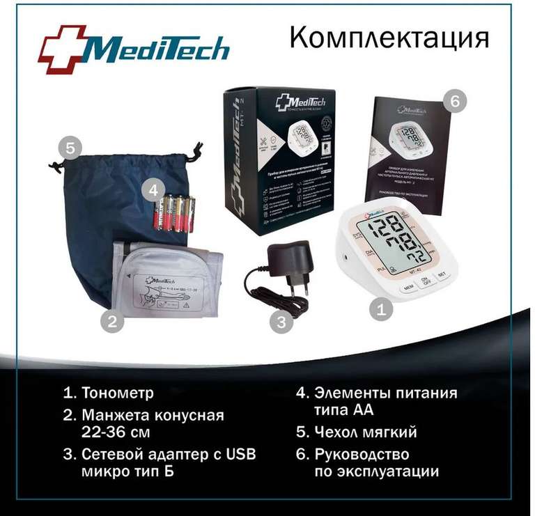 Тонометр автоматический MediTech МТ-42 (манжета + АДАПТЕР), с Озон картой