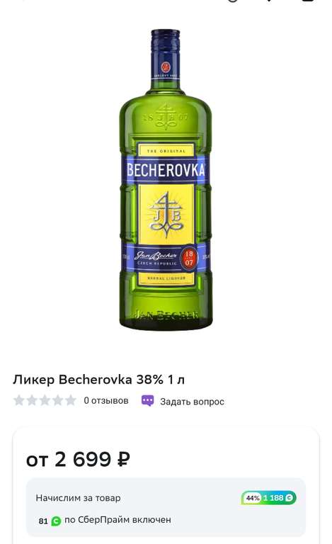 Ликер Becherovka 1 л