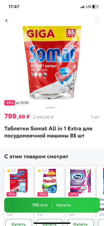 Таблетки для посудомоечной машины Somat, 85 шт. в Магнит Косметик через СберМаркет