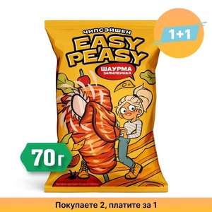 2 шт. Картофельные чипсы Easy Peasy - 31₽ за упаковку 70гр, другие вкусы в описании