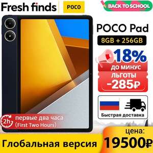 Планшет Poco Pad 8+256