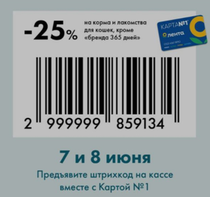 Лента Coupons