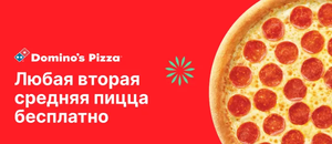 Domino's Pizza Coupons