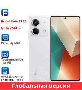 Смартфон Xiaomi Redmi Note 13, 8+256гб, Global, 3 цвета, цена по озон карте, из-за рубежа