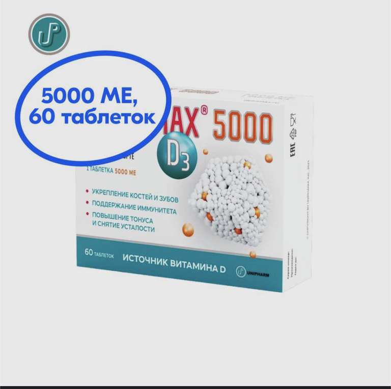 Витамин Д3 Детримакс Форте 5000 МЕ, 60 таблеток