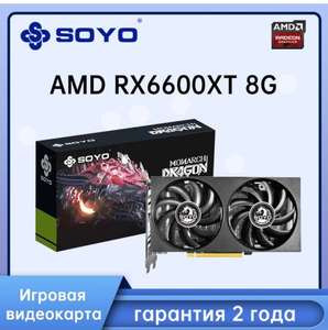 Видеокарта SOYO Radeon RX 6600 XT 8 ГБ (Radeon RX6600XT 8 ГБ) (при оплате Ozon Картой)