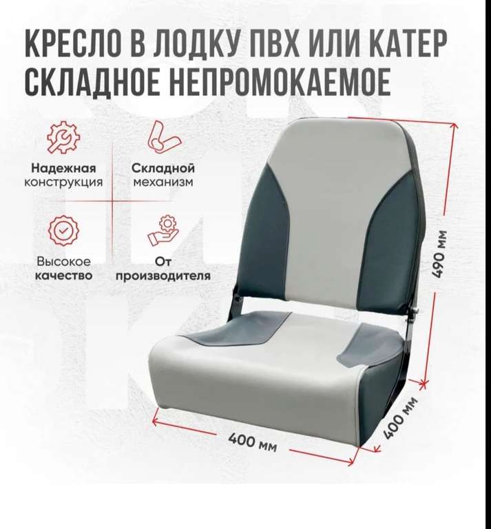 Кресло в лодку пвх полный комплект с занижением Кокпит (с Озон картой)