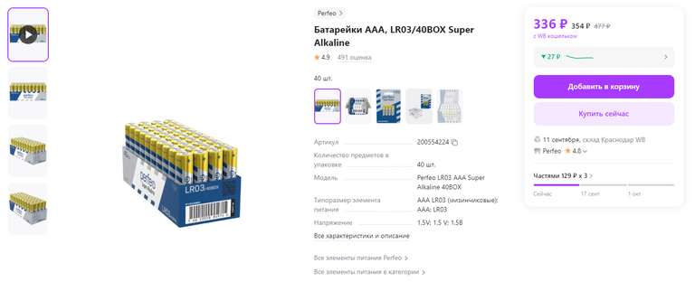 Батарейки Perfeo AAA, LR03/40BOX Super Alkaline (с картой OZON)