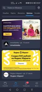 Яндекс Маркет Coupons