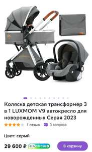 Коляска детская трансформер 3 в 1 LUXMOM V9 автокресло для новорожденных Серая 2023 Оригинал.