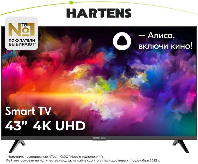 Телевизор Hartens HTY-43UHD11B-S2, 43", 4K UHD, Smart TV, черный (с Ozon Картой)