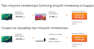 [ЕКБ] Телевизор SAMSUNG QE65Q70AAU 4K Smart TV 65" + ТВ UE43T5300AU + бар