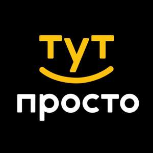 -200/700₽ в ТутПросто на первый заказ