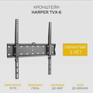 Кронштейн для телевизора 32-55" настенный Harper TVX-6, фиксированный, вес до 40 кг, VESA до 400х400 см