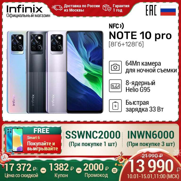 Смартфон Infinix Note 10 Pro 8+128 Гб