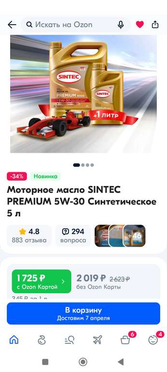 Моторное масло SINTEC PREMIUM 5W-30 Синтетическое 5 литров (1650₽ по Озон карте после запроса скидки у продавца)