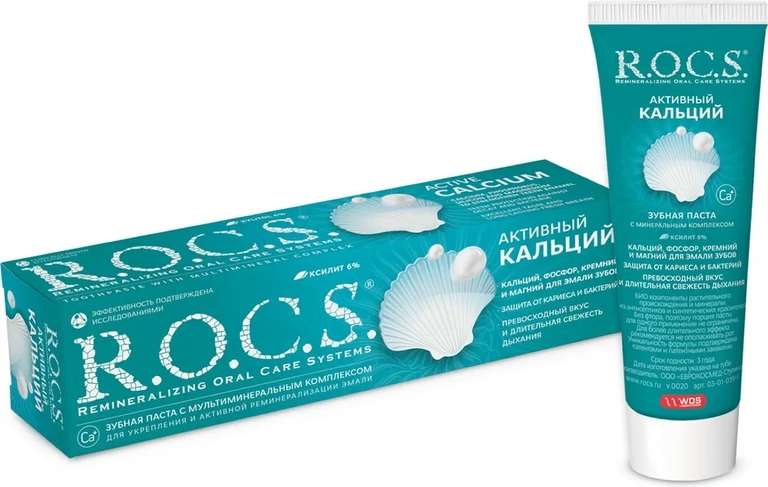 Зубная паста R.O.C.S. Активный кальций, 94 г. / 75 мл.
