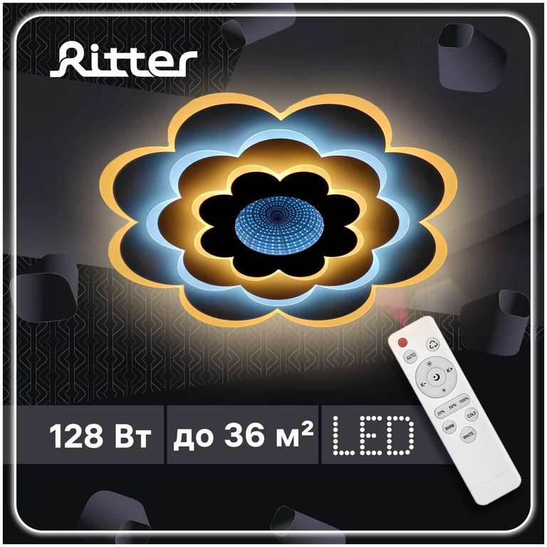 Люстра светодиодная Ritter Viloria 52001 6, 128 Вт