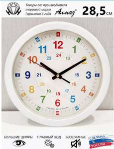 Часы настенные интерьерные декор для дома 28,5 см в детскую