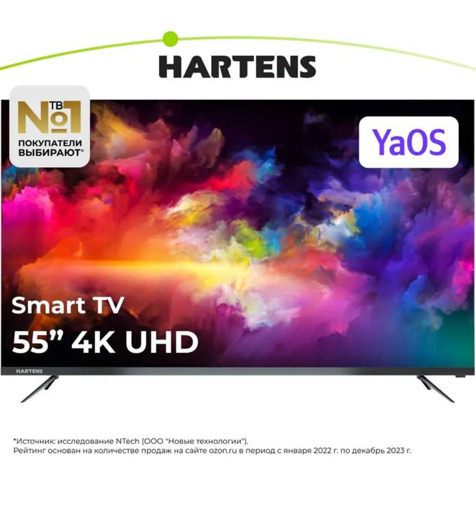 Телевизор Hartens HTY-55U11B-VS 55 (с Озон картой)