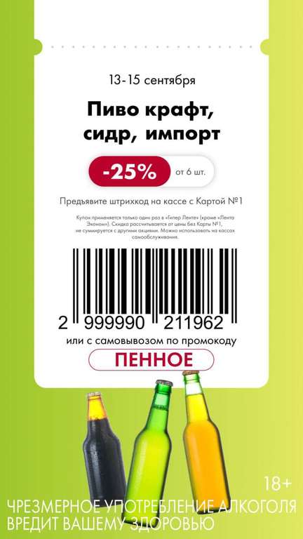 Скидки 50% на замороженные пельмени и др., 35% на копч. и сырокопч. колбасы, 25% на сливочное масло, 25% на пиво, 50% товары для уборки