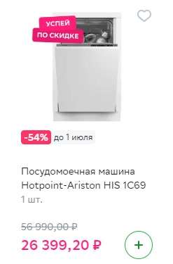 Скидки до 50% на крупную бытовую технику