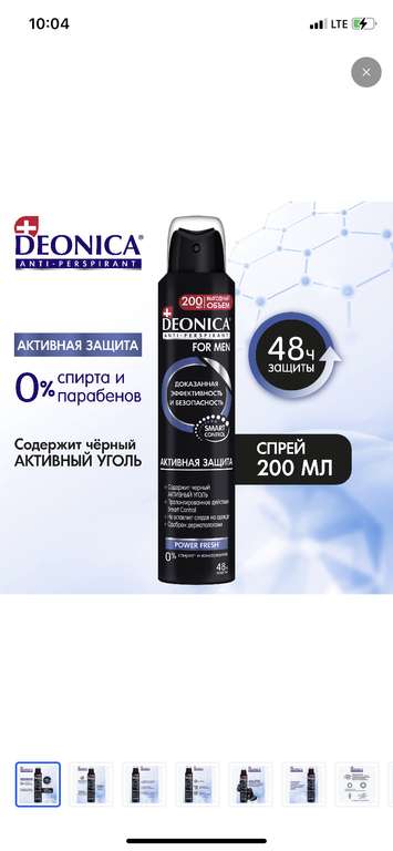 Дезодорант мужской Deonica for men Активная защита, антиперспирант, спрей - 200 мл