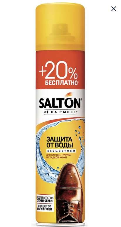 Защита от воды для кожи и ткани, Salton, водоотталкивающий спрей для обуви, 300 мл.