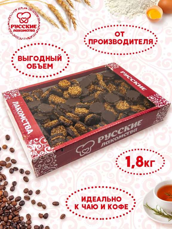 Козинаки в глазури Русские Лакомства 1.8 кг