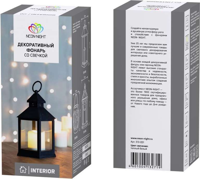 Декоративный светильник NEON-NIGHT Home, 22.5 см (не во всех городах)