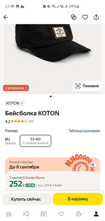 Бейсболка KOTON