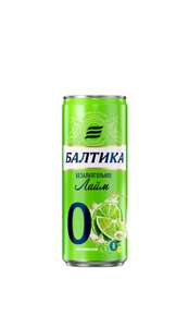 Безалкогольное пиво Балтика №0 Лайм светлое 0,33л