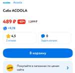 Сабо ACOOLA детские